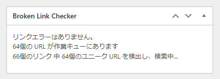 リンクが正常なときの表示