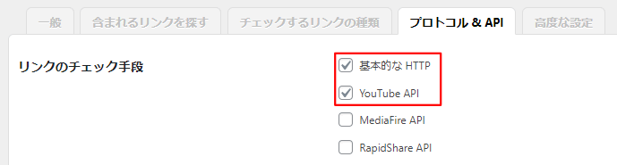 「プロトコル ＆ API」設定