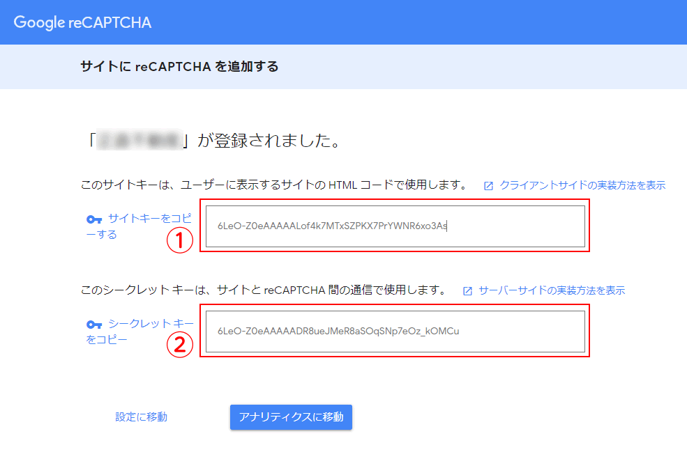 サイト、シークレットキーをコピー