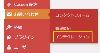 ContactForm7にreCAPTCHA v3を導入