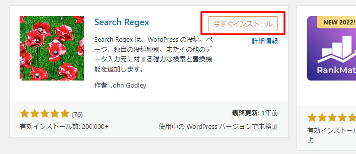 Search Regexのインストール方法