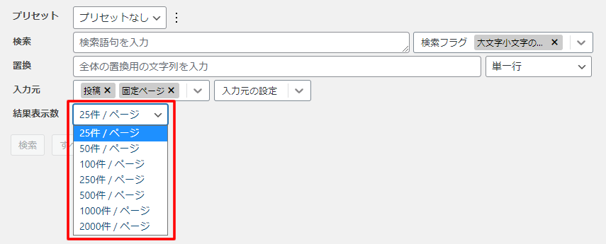 結果表示数変更