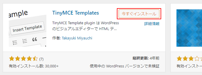 TinyMCE Templatesの導入方法