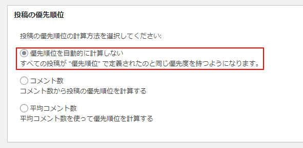 投稿の優先順位