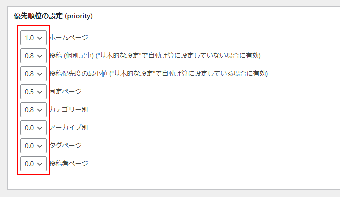 優先順位の設定 (priority)